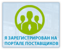 Компания ТМЭлектро зарегистрирована на портале поставщиков г. Москвы