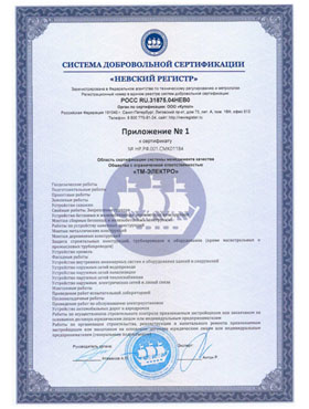 Приложение ТМЭлектро ISO-9001