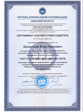 Сертификат эксперта-аудитора ISO-9001