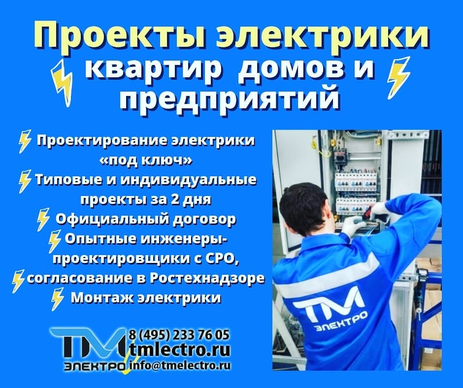 Мы составляем электропроекты для зданий разных типов и учитываем строительную и эксплуатационную специфику конкретных объектов